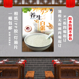 早餐店白粥海报早点大米养生粥墙壁装饰贴画广告宣传纸美食设计图