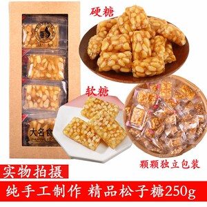 糖松仁特产苏州250g手工纯桂花原味松子仁糖老式三角糖果0人付款27