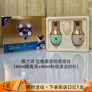 佩兰诗时光定格美容粉底组合遮瑕保湿均匀肤色隔离持妆粉底液套装