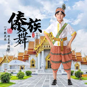 傣族服装男童舞蹈服少数民族服装西双版纳表演服女童泼水节演出服