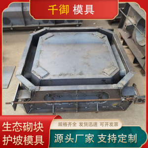工厂直供 生态砌块模具 生态框格钢模具 水利河道挡土墙护坡模具
