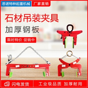加厚款石材吊装夹具大理石板夹大板吊路沿石夹路缘石起重钳石夹子