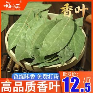 香叶500g月桂叶商用香料调料卤料包大料散装另售八角桂皮干货散装