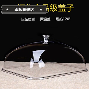 希咏pc长方形食品盖防尘盖保鲜盖点心盖大号透明餐盖罩塑料盖子保