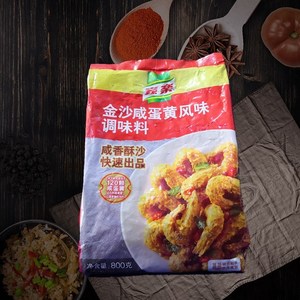 家乐金沙咸蛋黄粉风味调味料800g 蛋黄肉蟹小龙虾流沙包可颂 包邮