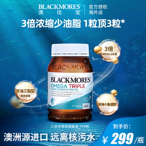 BLACKMORES澳佳宝Omega3倍浓缩无腥味深海鱼油高能呵护软胶囊澳洲