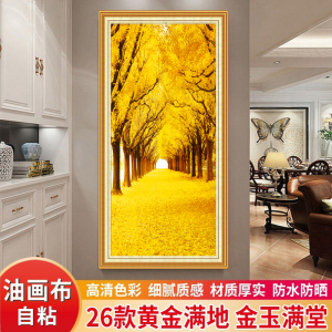 黄金满地自粘油画布墙贴纸壁画中式风景入户玄关装饰画金钱树大道