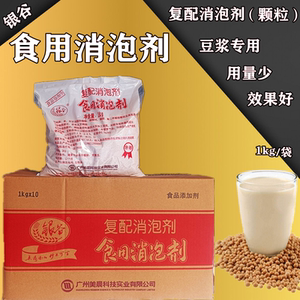 银谷食用消泡剂 豆浆豆制品高效复配杀泡剂 杀泡大王 1公斤包邮