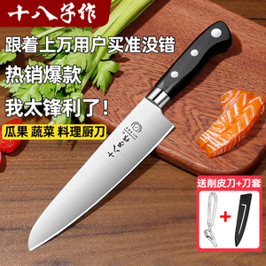 十八子作菜刀家用水果刀商用小型切菜刀切片刀多用刀官方正品刀具