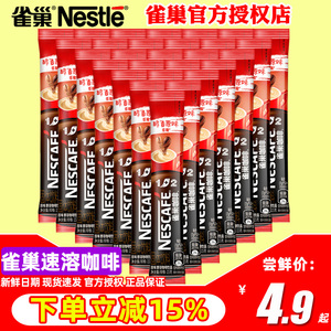 Nestle雀巢咖啡速溶1+2原味特浓条装三合一咖啡粉熬夜提神旗舰店