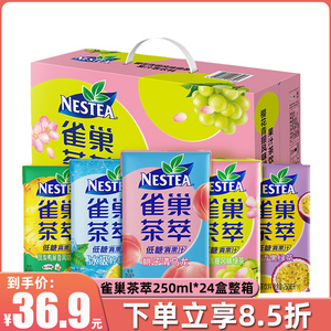 新货雀巢茶萃低糖果汁茶饮料柠檬红茶桃子乌龙茶250ml*6/24盒整箱