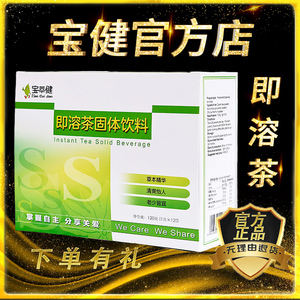 宝健即溶茶宝萃健s茶杭菊罗汉果绿茶粉祛火排du宝健s茶官方旗舰店