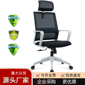 广东职员办公椅久坐舒适公司员工电脑椅万向轮会议椅网布升降转椅