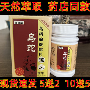 淘宝治满意官网正品乌蛇追风乌梢蝮蛇片非丸洛阳海州胶囊1人付款12