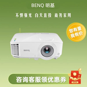 小红书推荐Benq/明基E540/E545/E530/562/E580/E582/565/E595/E585/E592服装店商务办公无线投影仪