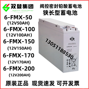 双登蓄电池6-FMX-506-FMX-1006-FMX-200狭长型通信风能发电变电站