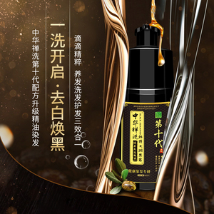 中华一洗黑