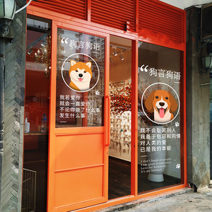网红宠物店玻璃门创意海报静电贴画卡通猫狗头像个性文字橱窗贴膜