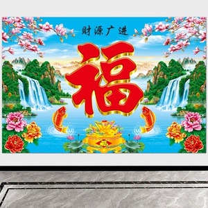 喜事临门福字镇宅迎门墙贴画客厅庭院财源广进青山绿水背靠金山图