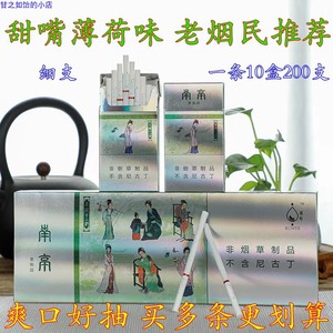 香焑正品专卖南京金陵十二钗银钗甜嘴薄荷味香姻非烟草粗细支一条