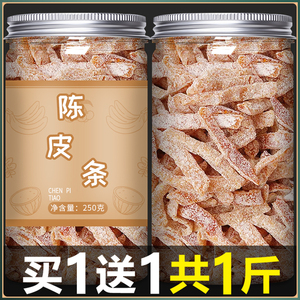 九制盐津陈皮条500g正品老橘子皮干旗舰店蜜饯零食即食桔皮丝泡水