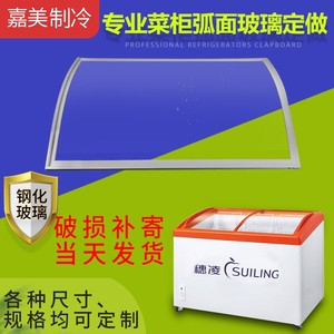 展示柜玻璃门配件点菜立式柜方形玻璃罩熟食冷藏柜定做曲面圆弧盖