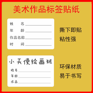 美术馆培训绘画不干胶标签 画展手写姓名贴纸10人付款15