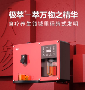 0-本草极萃机3代家用萃取机 滋补草本中药萃取养生机