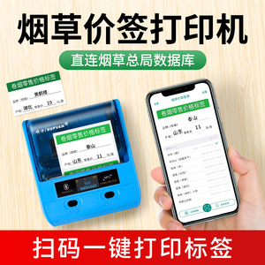 器货架烟酒柜标价签打印机超市便利店烟草局零售价格标签打码机打价机