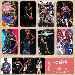 凯文杜兰特卡贴定制nba球星周边公交卡学生饭卡校园贴高清贴纸