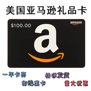 美亚礼品卡 美国亚马逊 amazon gift card 100美金充值礼品代金券