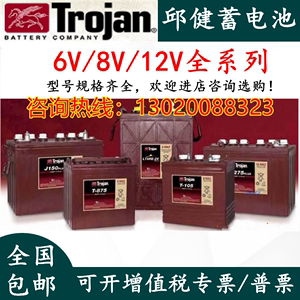 Trojan邱健蓄电池t-105t-125t-145t-875t1275j305p观光车升降平台