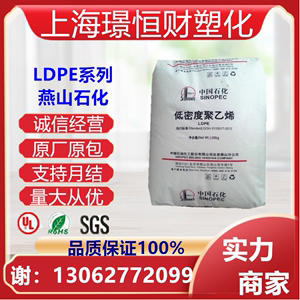 LDPE燕山石化1C7A LD605 LD450薄膜级耐老化通用包装容器塑胶原料