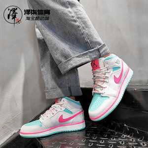 泽柒体育 air jordan 1 mid aj1 南海岸数码粉红女鞋 555112-102