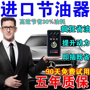 60弘光居家生活馆淘宝九合一优化王obd汽车省油神器德国进口动力