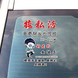 接私活免费帮家长照顾好看的女孩子车贴创意网红抖音车门文字贴纸