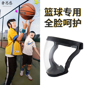 篮球足球面罩运动护具护脸护鼻面具面部鼻子鼻梁保护防撞面具ins