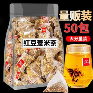 红豆薏米茶赤小豆芡实薏仁茯苓山楂苦荞茶叶组合茶包50包独立包装