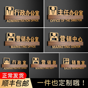 中心事业单位科室门口牌子行政室营销销售部公司办公室门牌标识牌定制