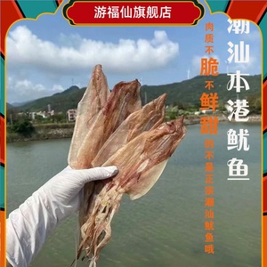 潮汕鱿鱼干本港手钓鱿鱼宅鱿中大号南澳鱿鱼干手撕尤鱼船晒吊鱿