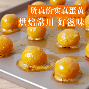 新货湖南咸鸭蛋黄20粒装生咸蛋黄腌制盐蛋蛋黄酥月饼馅料