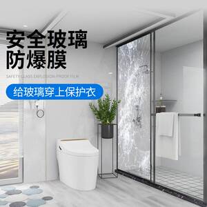 透明防爆膜家用建筑钢化玻璃贴纸浴室淋浴房卫生间门窗防碎安全膜