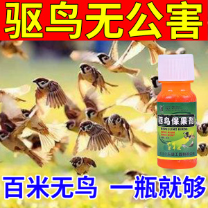 驱赶鸟药驱鸟神器驱鸟剂鸟飞绝驱鸟原料包喜鹊麻雀果园农田专用