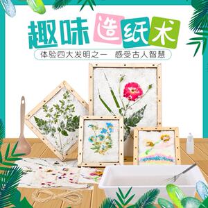 非纸浆材料再生手工造纸diy 造纸机制作包画造花草遗古法纸框学生