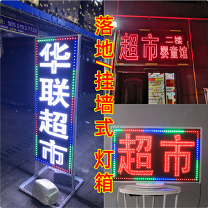 led电子灯箱广告牌店铺用挂墙式展示牌定做闪光发光字灯招牌定制