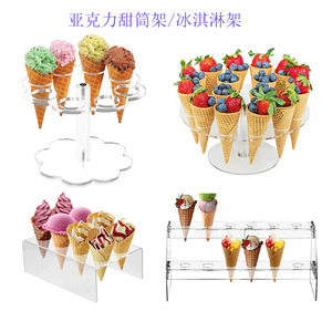 冰淇淋架子蛋筒架展示架冰激凌展架甜筒支架透明亚克力雪糕架