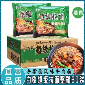 白象方便面整箱酸辣口装经典怀旧手擀油泼辣子风味煮泡面清真食品