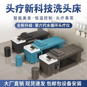 理发店熏蒸多功能茶麸头疗恒温水循环床热卖泰式高端按摩洗头床