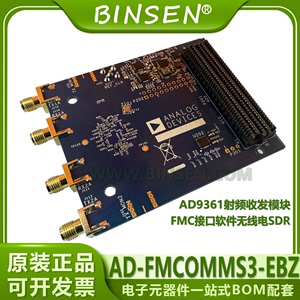 AD-FMCOMMS3-EBZ AD9361 官方 软件无线电 sdr FMC 射频子板模块