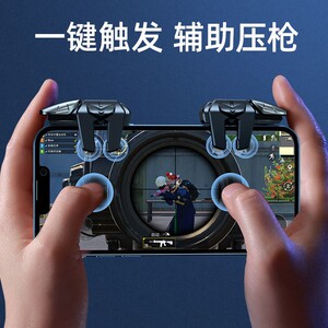 打吃鸡神器和平精英使命召唤手游外设辅助器4四6六指合金按键手柄